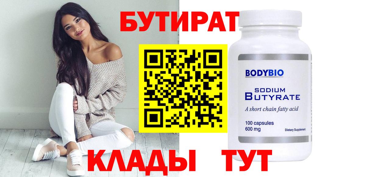 Лесной  Бутират  Вход с VPN  БУТИРАТ BDO 