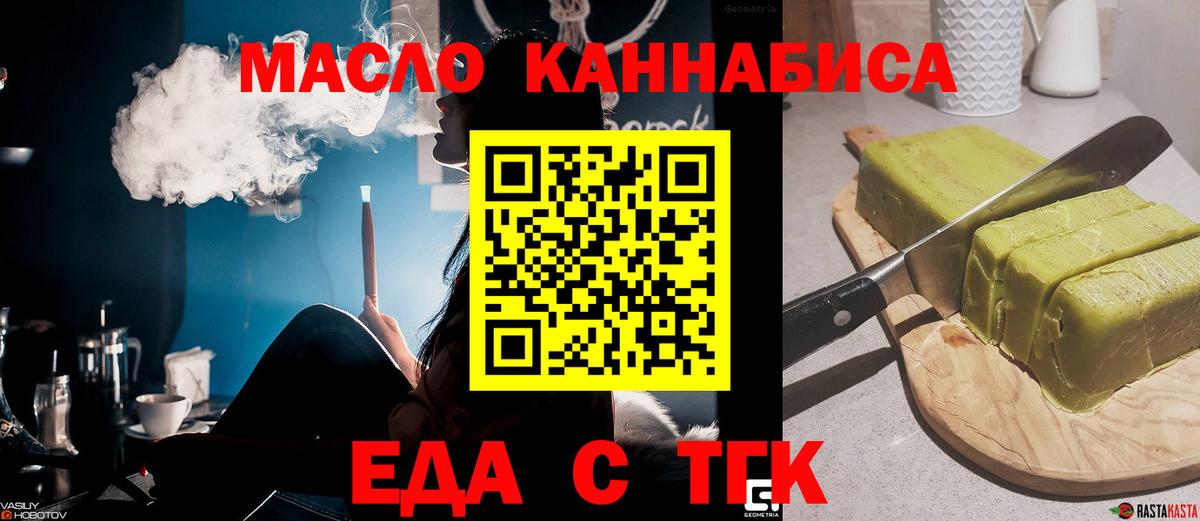 Лесной  Еда ТГК конопля  Вход с VPN 