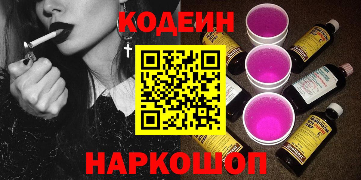 Кодеиновый сироп Lean Purple Drank  Вход с VPN  Лесной  Codein Purple Drank 