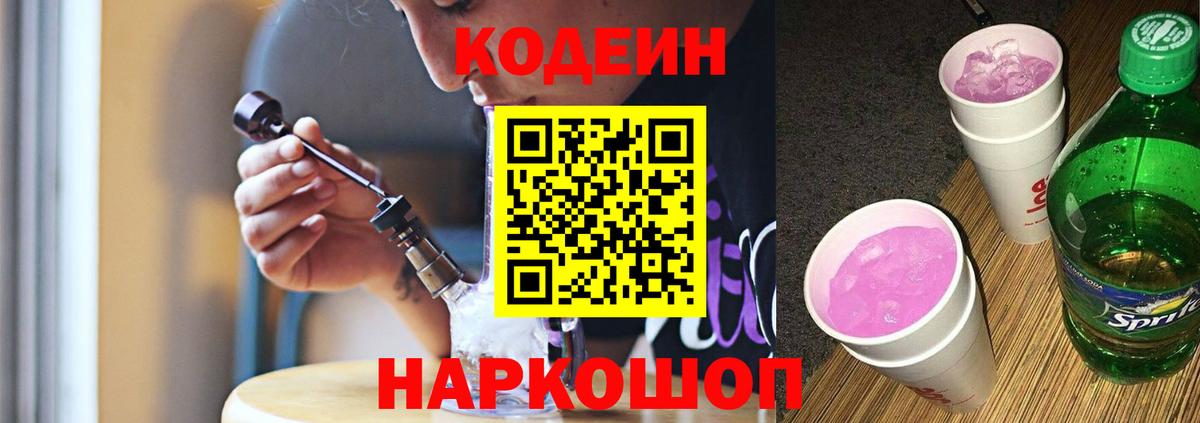 Codein напиток Lean (лин) Лесной