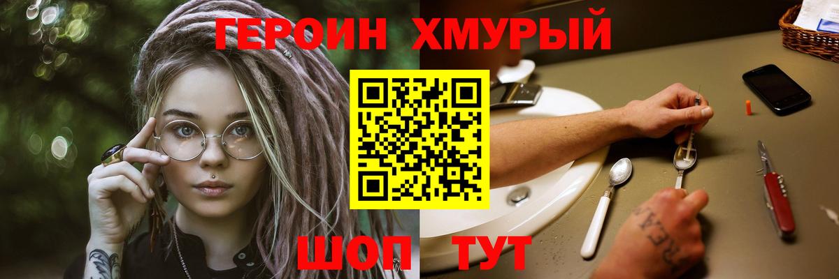 ГЕРОИН хмурый Лесной