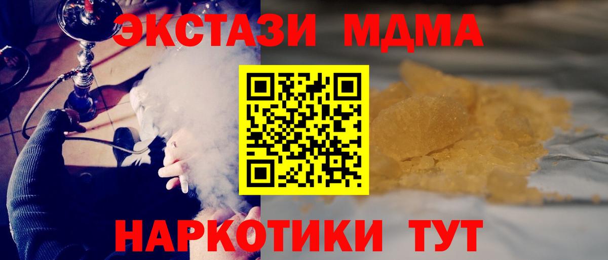 Лесной  MDMA  Вход с VPN  МДМА Molly  MDMA кристаллы 