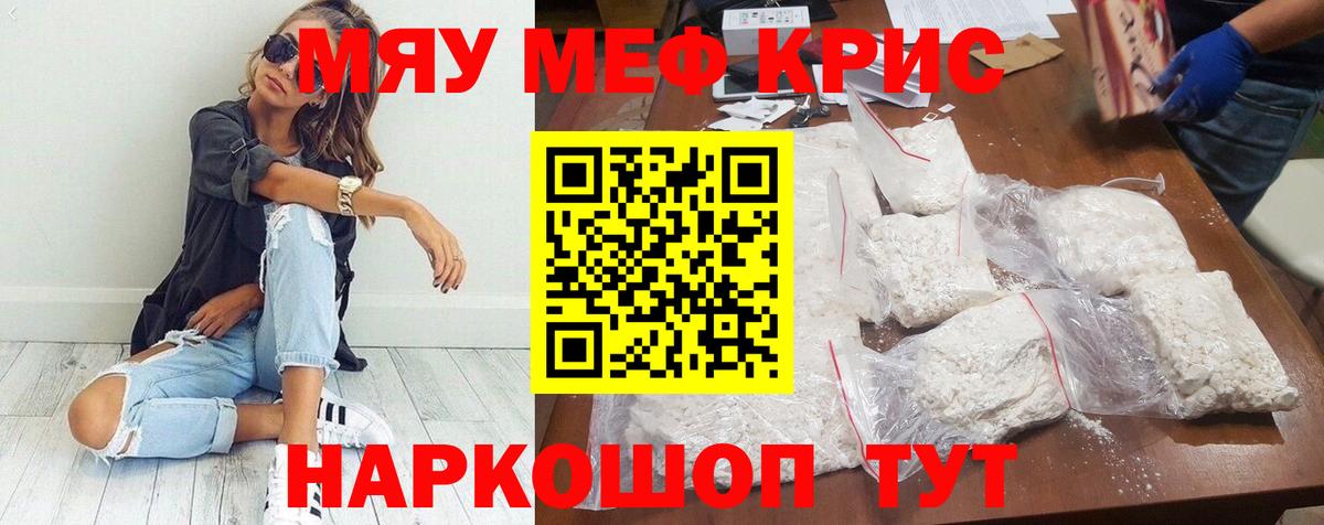 Мефедрон кристаллы  Меф кристаллы  Лесной  Вход с VPN 